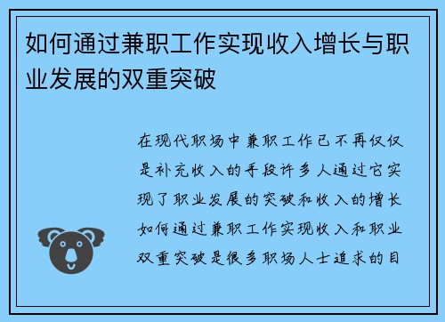 如何通过兼职工作实现收入增长与职业发展的双重突破