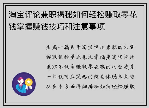 淘宝评论兼职揭秘如何轻松赚取零花钱掌握赚钱技巧和注意事项
