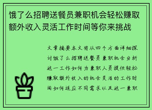 饿了么招聘送餐员兼职机会轻松赚取额外收入灵活工作时间等你来挑战