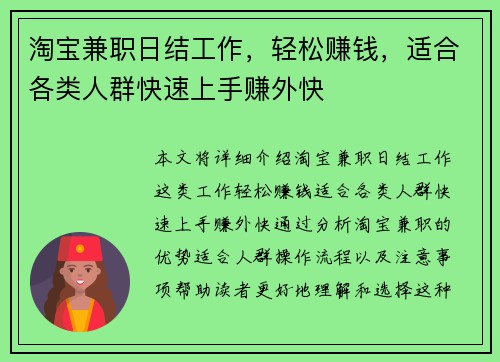 淘宝兼职日结工作，轻松赚钱，适合各类人群快速上手赚外快