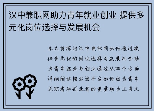 汉中兼职网助力青年就业创业 提供多元化岗位选择与发展机会