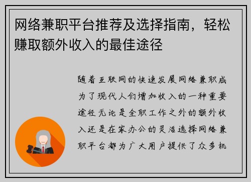 网络兼职平台推荐及选择指南，轻松赚取额外收入的最佳途径