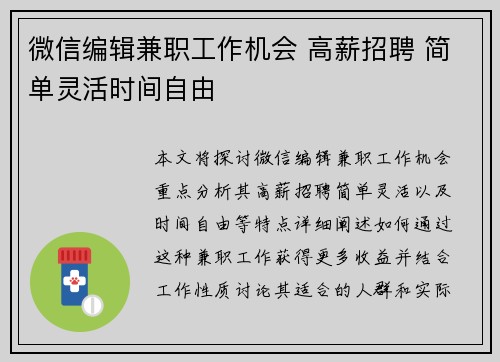微信编辑兼职工作机会 高薪招聘 简单灵活时间自由