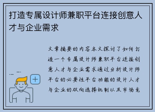 打造专属设计师兼职平台连接创意人才与企业需求