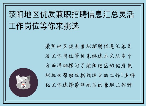荥阳地区优质兼职招聘信息汇总灵活工作岗位等你来挑选