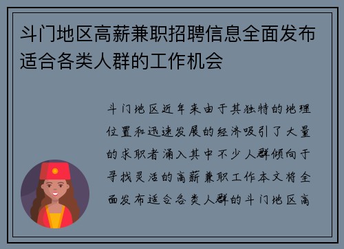 斗门地区高薪兼职招聘信息全面发布适合各类人群的工作机会