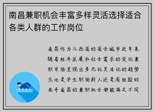 南昌兼职机会丰富多样灵活选择适合各类人群的工作岗位