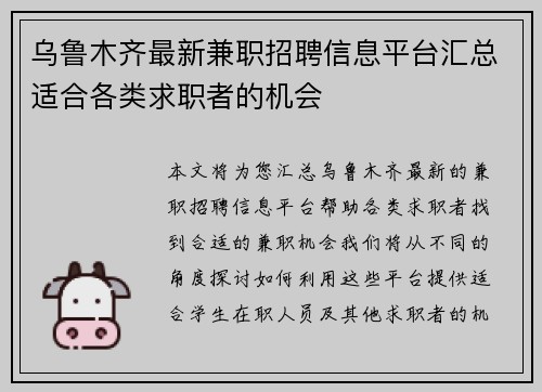乌鲁木齐最新兼职招聘信息平台汇总适合各类求职者的机会