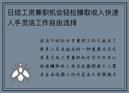 日结工资兼职机会轻松赚取收入快速入手灵活工作自由选择