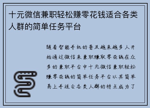 十元微信兼职轻松赚零花钱适合各类人群的简单任务平台