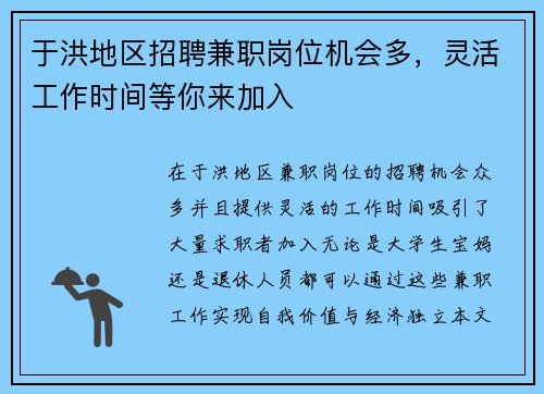 于洪地区招聘兼职岗位机会多，灵活工作时间等你来加入