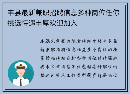 丰县最新兼职招聘信息多种岗位任你挑选待遇丰厚欢迎加入