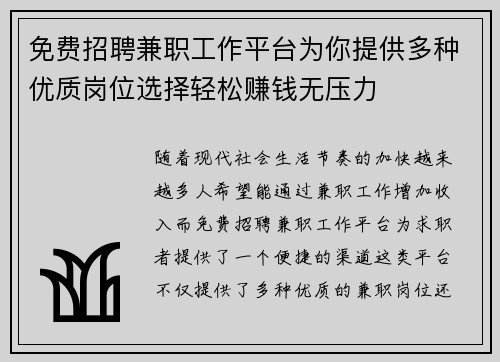 免费招聘兼职工作平台为你提供多种优质岗位选择轻松赚钱无压力