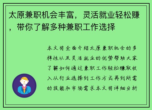 太原兼职机会丰富，灵活就业轻松赚，带你了解多种兼职工作选择