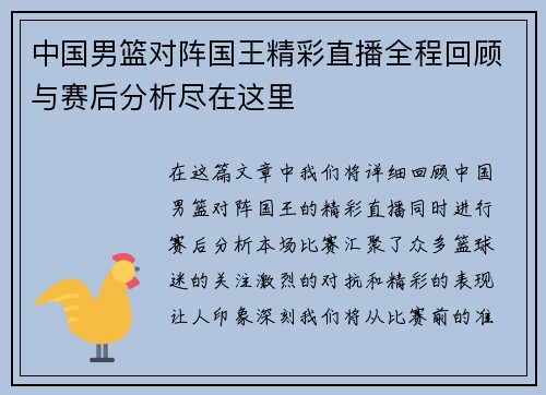中国男篮对阵国王精彩直播全程回顾与赛后分析尽在这里