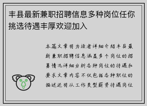 丰县最新兼职招聘信息多种岗位任你挑选待遇丰厚欢迎加入