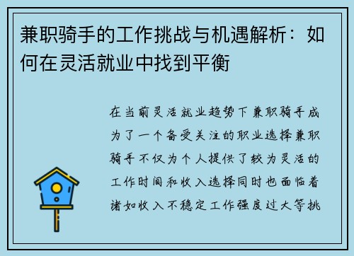 兼职骑手的工作挑战与机遇解析：如何在灵活就业中找到平衡