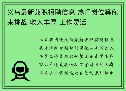 义乌最新兼职招聘信息 热门岗位等你来挑战 收入丰厚 工作灵活