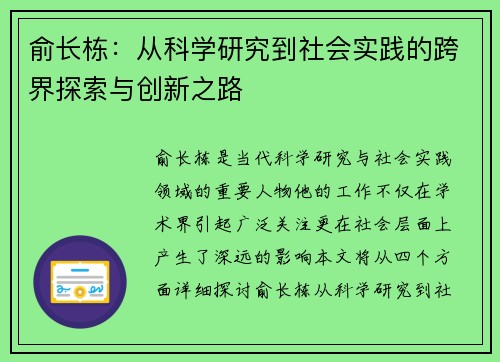 俞长栋：从科学研究到社会实践的跨界探索与创新之路