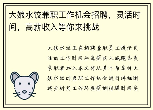 大娘水饺兼职工作机会招聘，灵活时间，高薪收入等你来挑战
