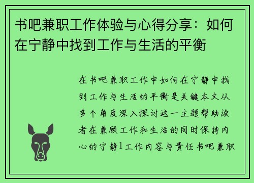 书吧兼职工作体验与心得分享：如何在宁静中找到工作与生活的平衡