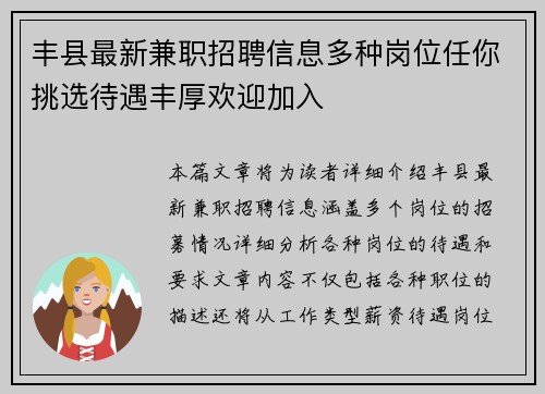 丰县最新兼职招聘信息多种岗位任你挑选待遇丰厚欢迎加入