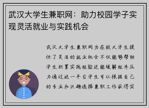 武汉大学生兼职网：助力校园学子实现灵活就业与实践机会