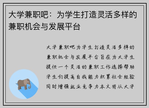 大学兼职吧：为学生打造灵活多样的兼职机会与发展平台