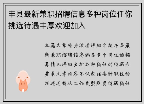 丰县最新兼职招聘信息多种岗位任你挑选待遇丰厚欢迎加入