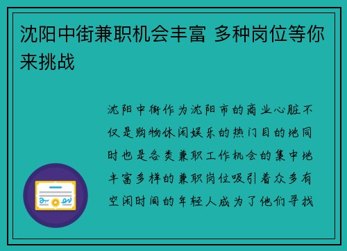 沈阳中街兼职机会丰富 多种岗位等你来挑战