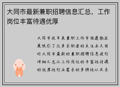 大同市最新兼职招聘信息汇总，工作岗位丰富待遇优厚