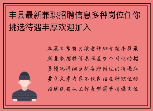 丰县最新兼职招聘信息多种岗位任你挑选待遇丰厚欢迎加入