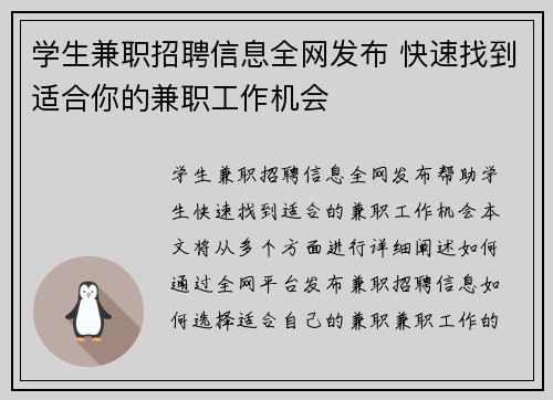 学生兼职招聘信息全网发布 快速找到适合你的兼职工作机会