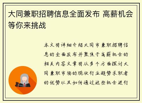 大同兼职招聘信息全面发布 高薪机会等你来挑战
