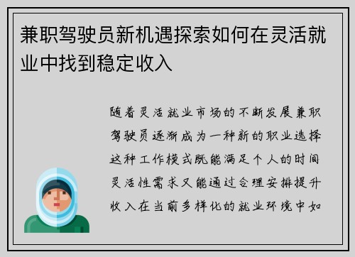 兼职驾驶员新机遇探索如何在灵活就业中找到稳定收入