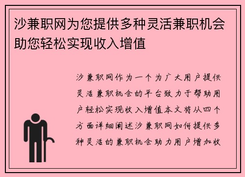 沙兼职网为您提供多种灵活兼职机会助您轻松实现收入增值