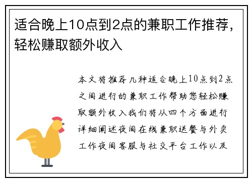 适合晚上10点到2点的兼职工作推荐，轻松赚取额外收入