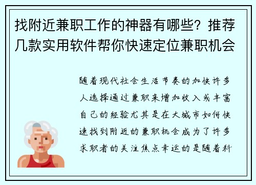 找附近兼职工作的神器有哪些？推荐几款实用软件帮你快速定位兼职机会
