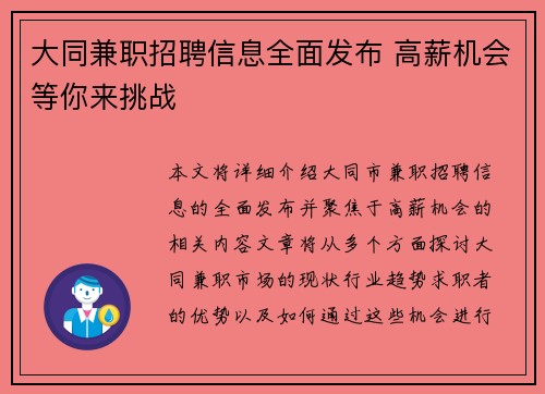 大同兼职招聘信息全面发布 高薪机会等你来挑战