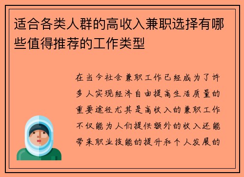 适合各类人群的高收入兼职选择有哪些值得推荐的工作类型