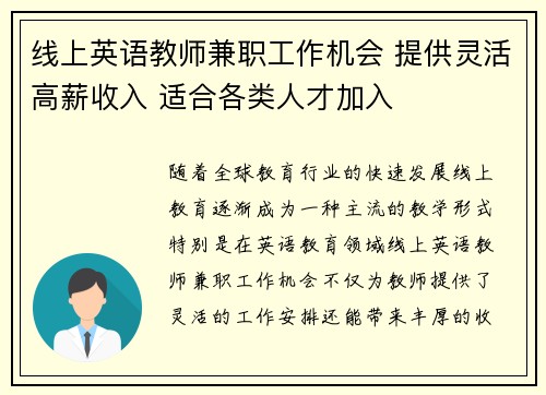 线上英语教师兼职工作机会 提供灵活高薪收入 适合各类人才加入