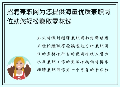 招聘兼职网为您提供海量优质兼职岗位助您轻松赚取零花钱