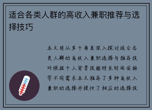 适合各类人群的高收入兼职推荐与选择技巧