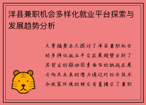 洋县兼职机会多样化就业平台探索与发展趋势分析