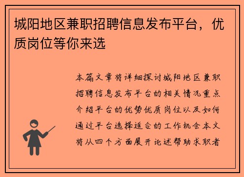 城阳地区兼职招聘信息发布平台，优质岗位等你来选