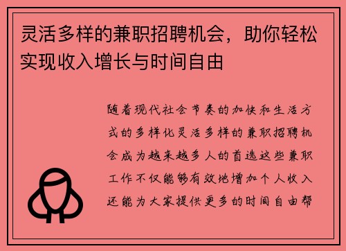 灵活多样的兼职招聘机会，助你轻松实现收入增长与时间自由