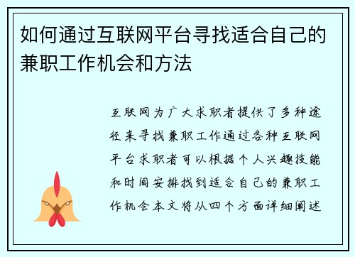 如何通过互联网平台寻找适合自己的兼职工作机会和方法