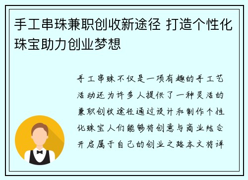 手工串珠兼职创收新途径 打造个性化珠宝助力创业梦想
