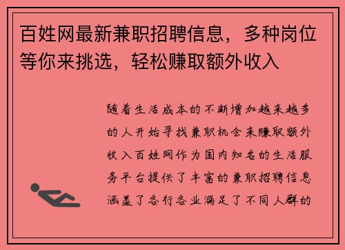 百姓网最新兼职招聘信息，多种岗位等你来挑选，轻松赚取额外收入