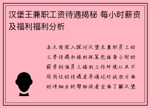 汉堡王兼职工资待遇揭秘 每小时薪资及福利福利分析